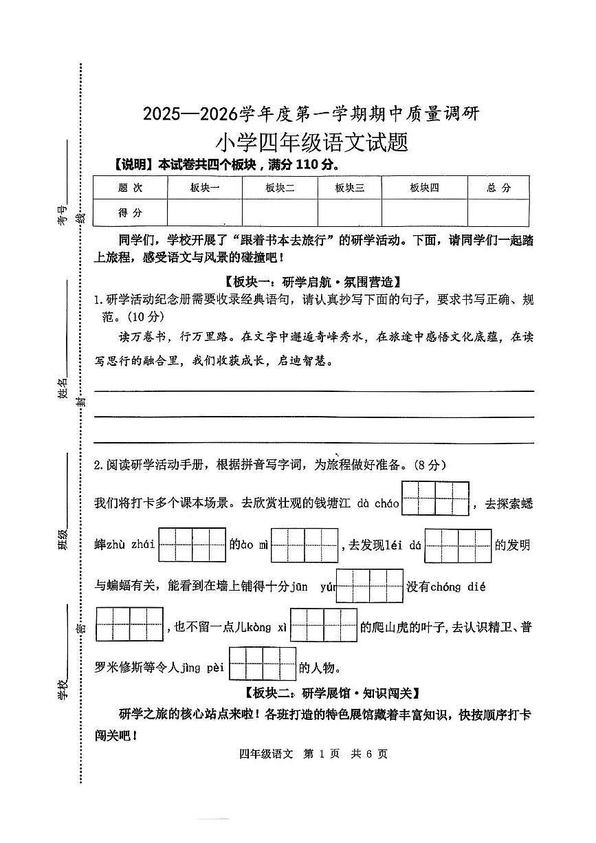 山东省济宁市泗水县2025--2026学年四年级上学期期中语文试题第1页