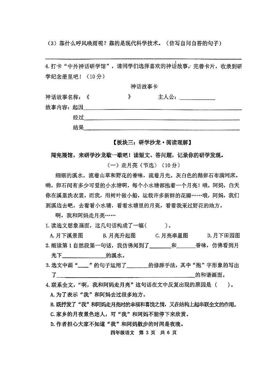 山东省济宁市泗水县2025--2026学年四年级上学期期中语文试题第3页