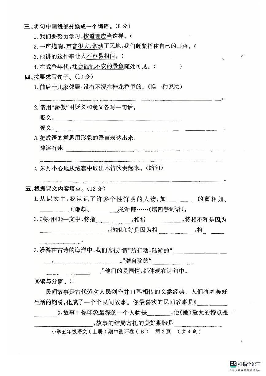 山东省聊城市莘县2025-2026学年五年级上学期11月期中语文试题B第2页