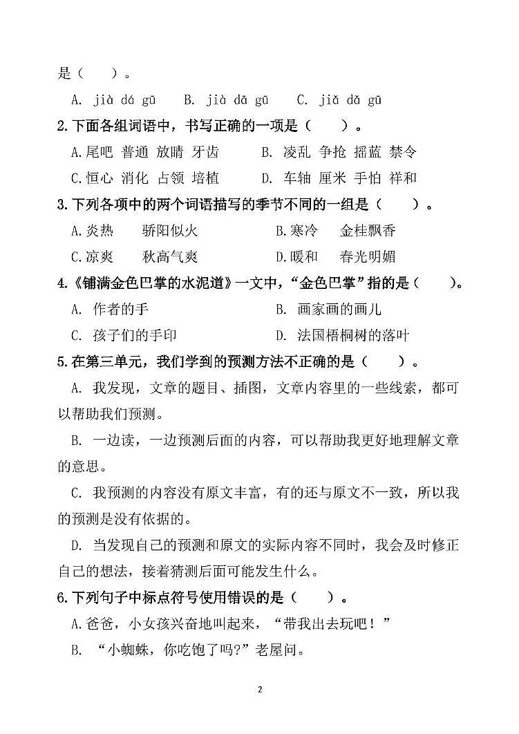 山东省聊城市莘县实验小学教育集团2025-2026学年三年级上学期期中考试语文试题第2页
