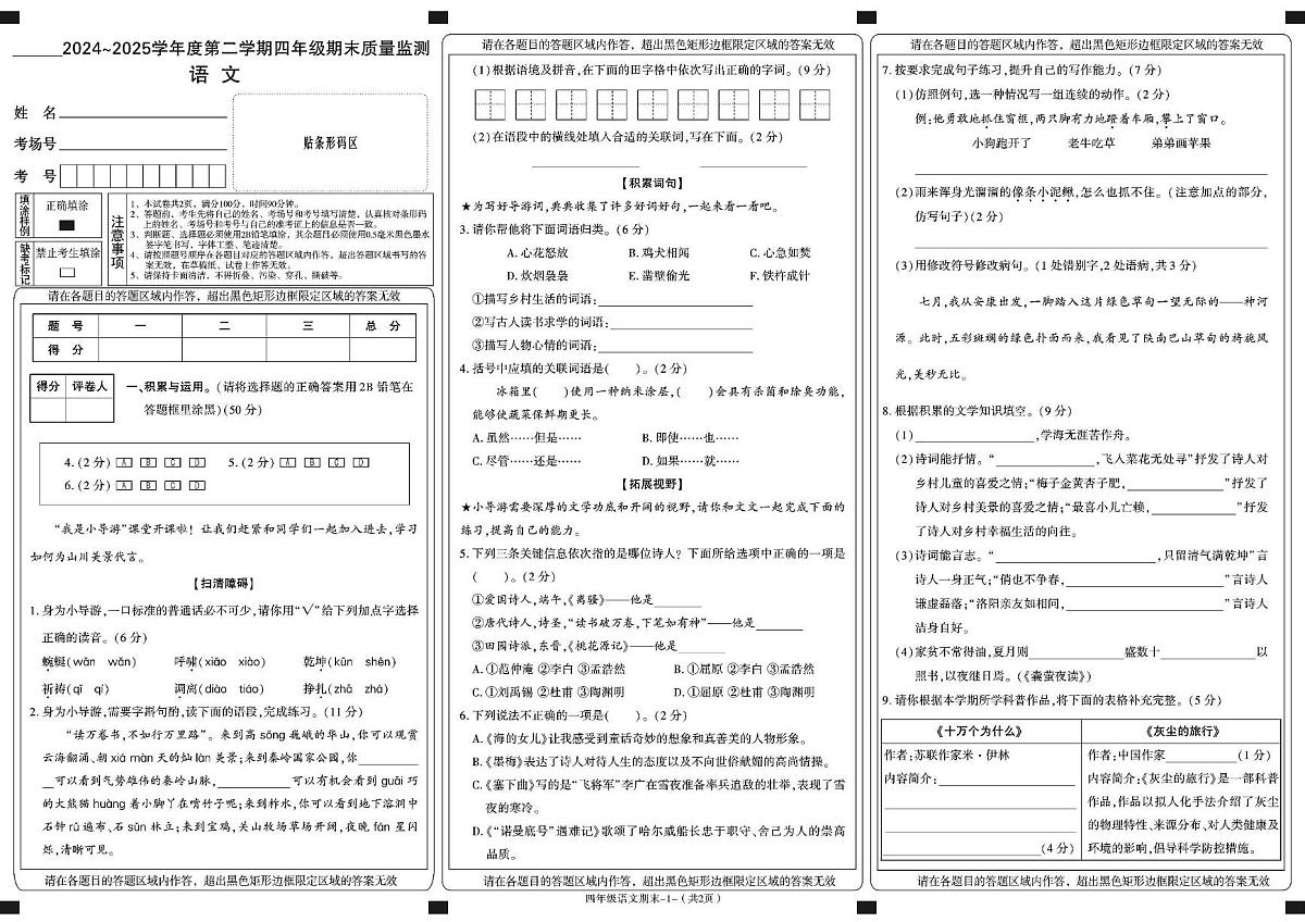陕西省安康市岚皋县2024-2025学年四年级下学期期末考试语文试卷第1页