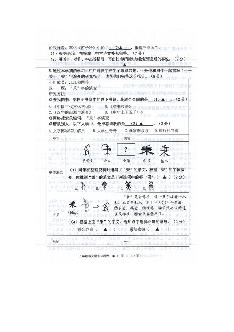 浙江省衢州市江山市2024-2025学年五年级下学期期末语文试卷第2页