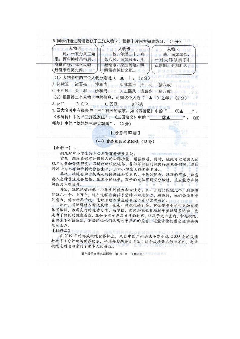 浙江省衢州市江山市2024-2025学年五年级下学期期末语文试卷第3页