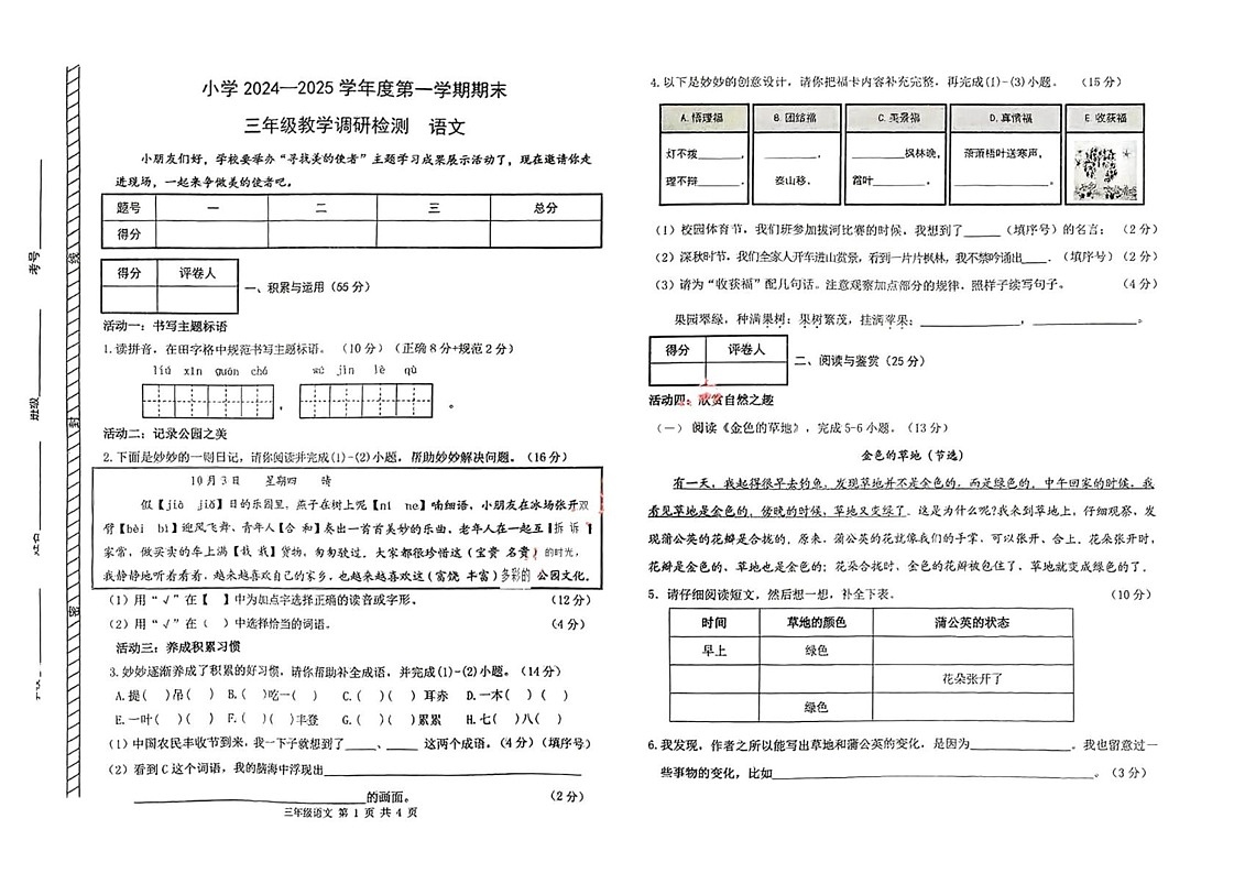 内蒙古自治区包头市2024-2025学年三年级上学期期末语文试卷第1页