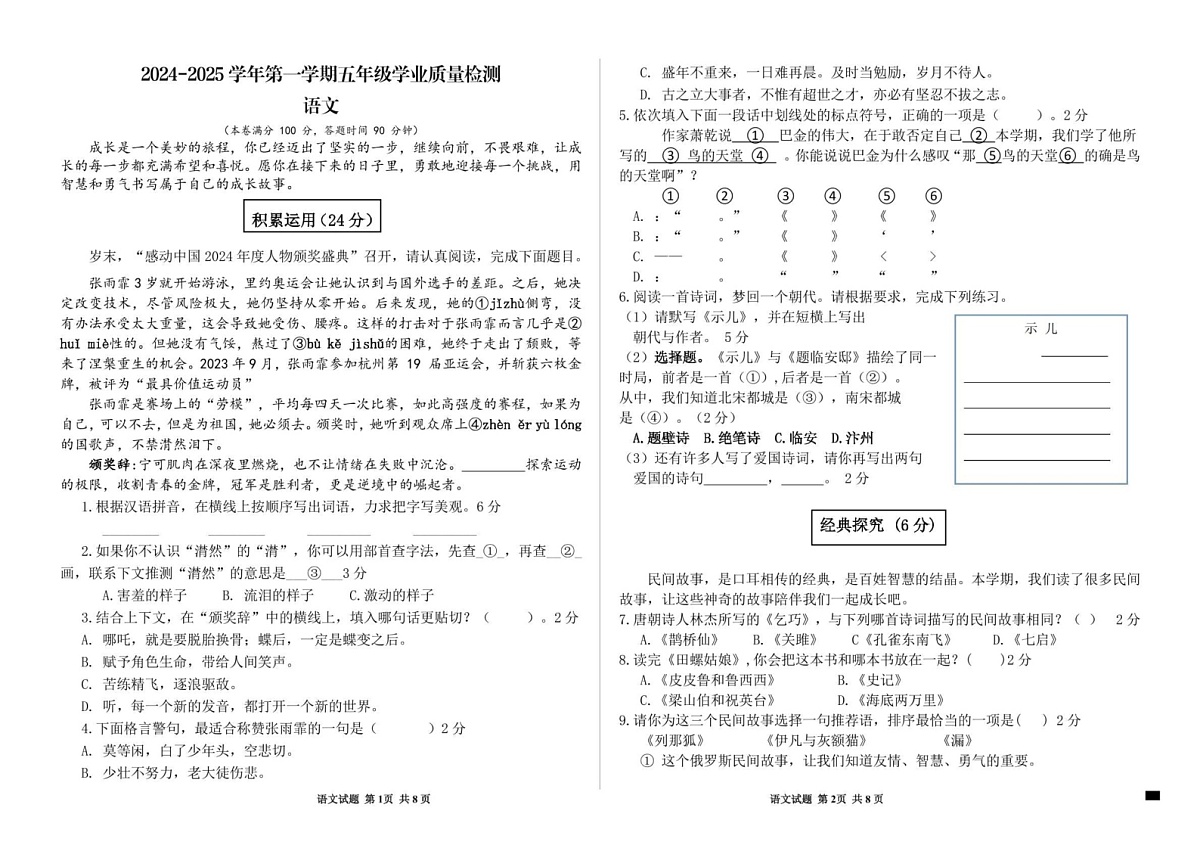 内蒙古自治区鄂尔多斯市康巴什区2024-2025学年五年级上学期期末语文试题第1页