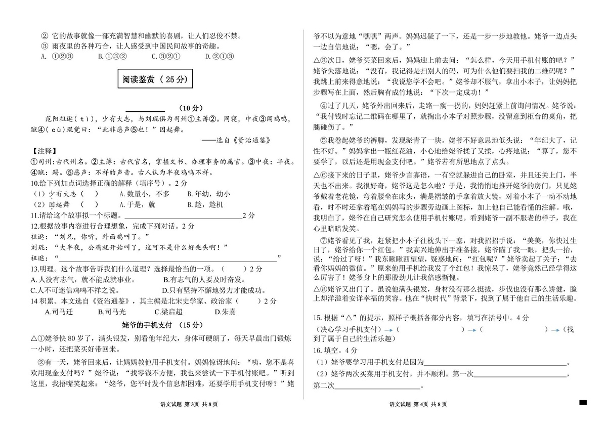 内蒙古自治区鄂尔多斯市康巴什区2024-2025学年五年级上学期期末语文试题第2页