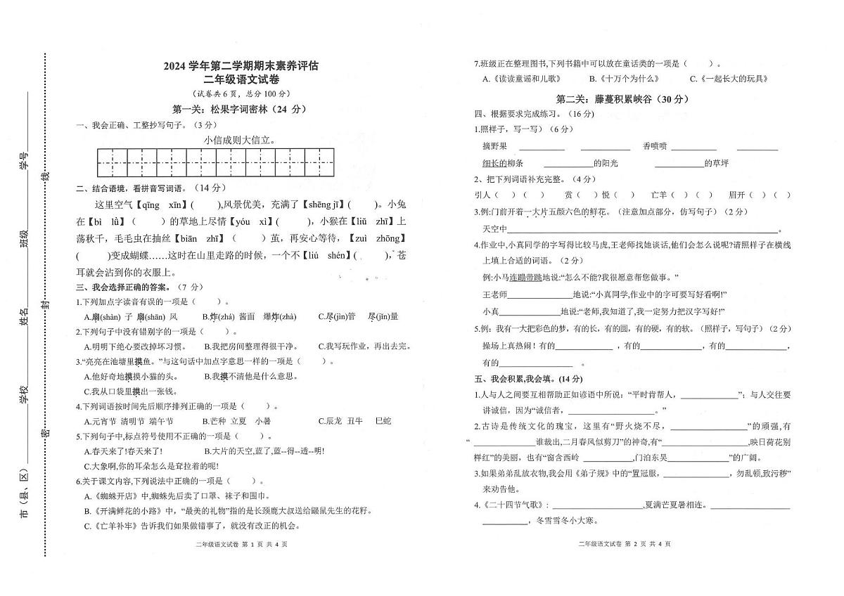 浙江省丽水市松阳县2024-2025学年第二学期二年级语文期末试卷（无答案）第1页