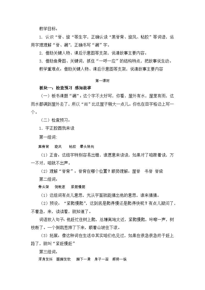 统编版语文三年级下册27 《漏》教学设计1第2页