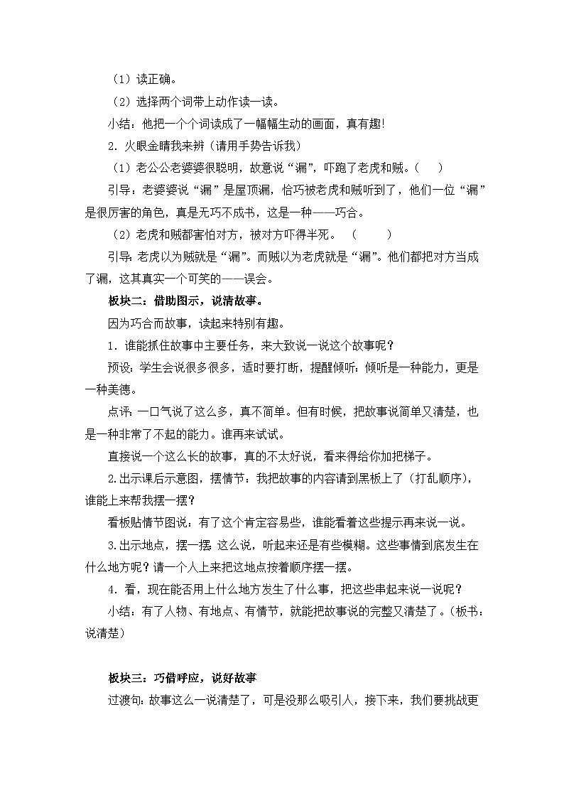 统编版语文三年级下册27 《漏》教学设计1第3页