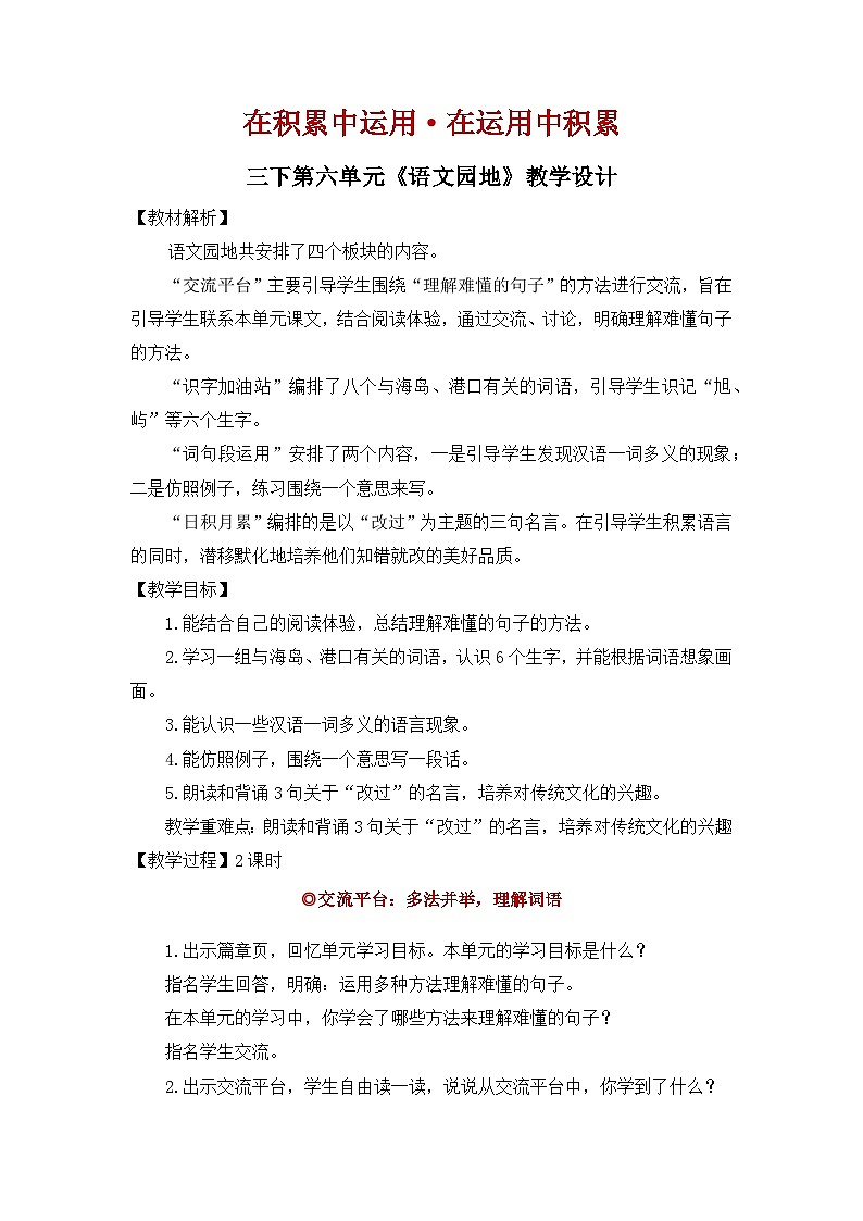 统编版语文三年级下册 语文园地六 教案第1页