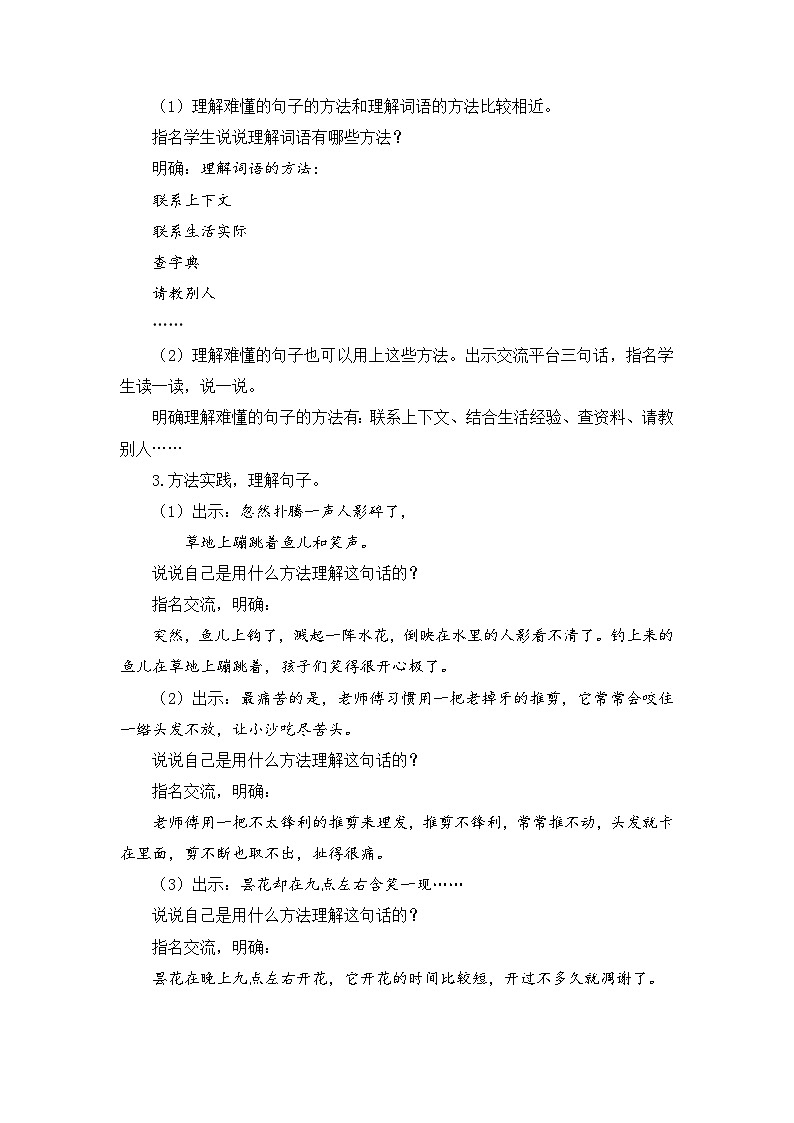 统编版语文三年级下册 语文园地六 教案第2页
