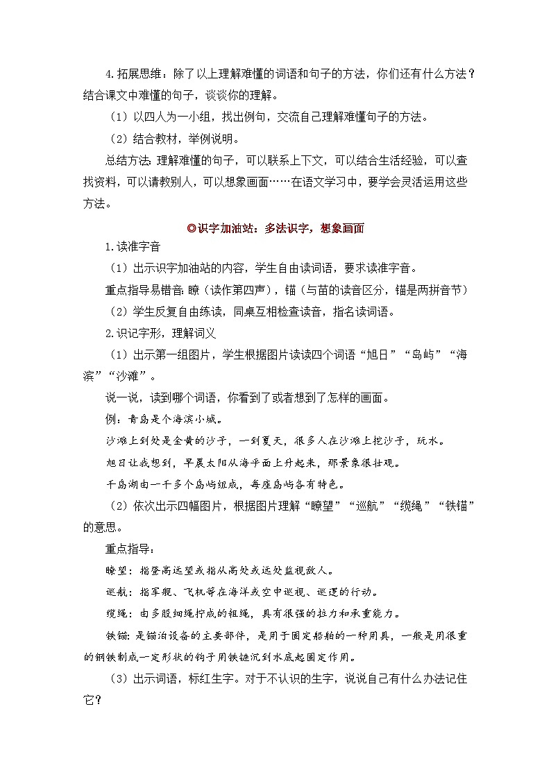 统编版语文三年级下册 语文园地六 教案第3页