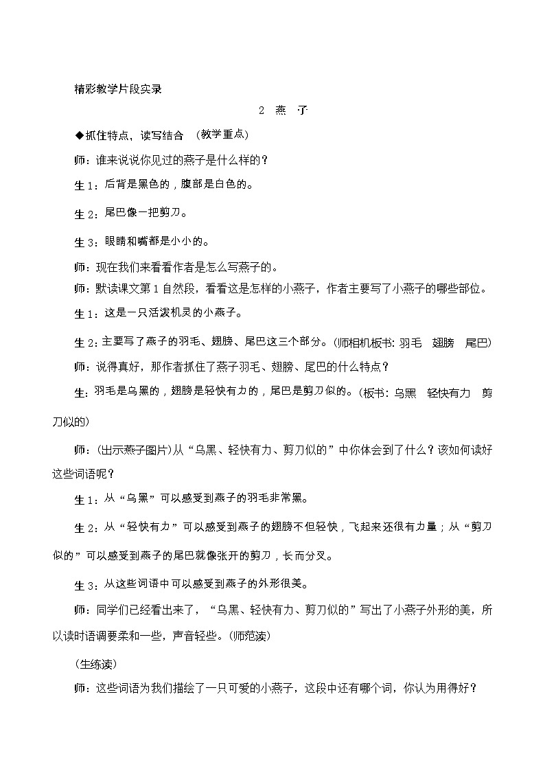 2《燕子》精彩教学片段实录学案第1页