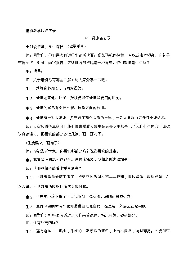4《昆虫备忘录》精彩教学片段实录学案第1页