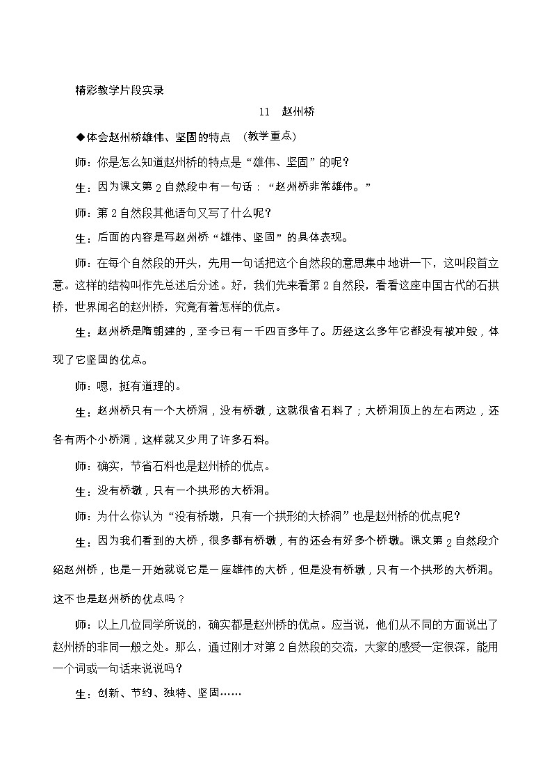 11《赵州桥》精彩教学片段实录学案第1页