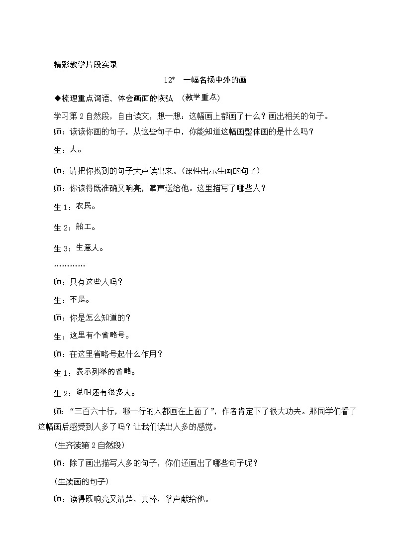 12《一幅名扬中外的画》精彩教学片段实录学案第1页