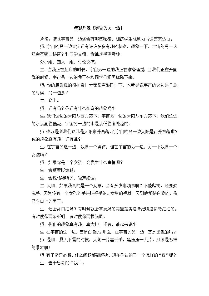 16 宇宙的另一边 精彩片段学案第1页