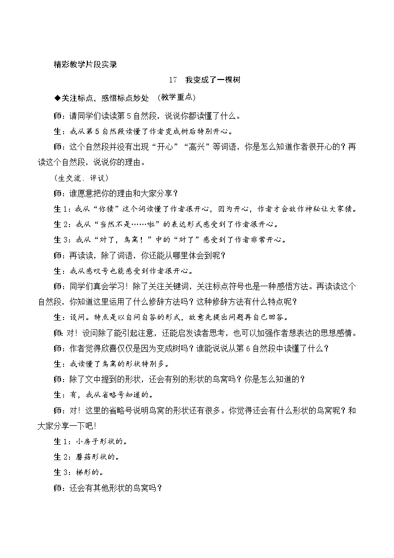 17《我变成了一棵树》精彩教学片段实录学案第1页