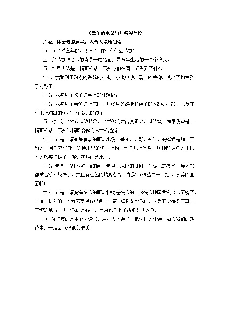 18 童年的水墨画 精彩片段学案第1页