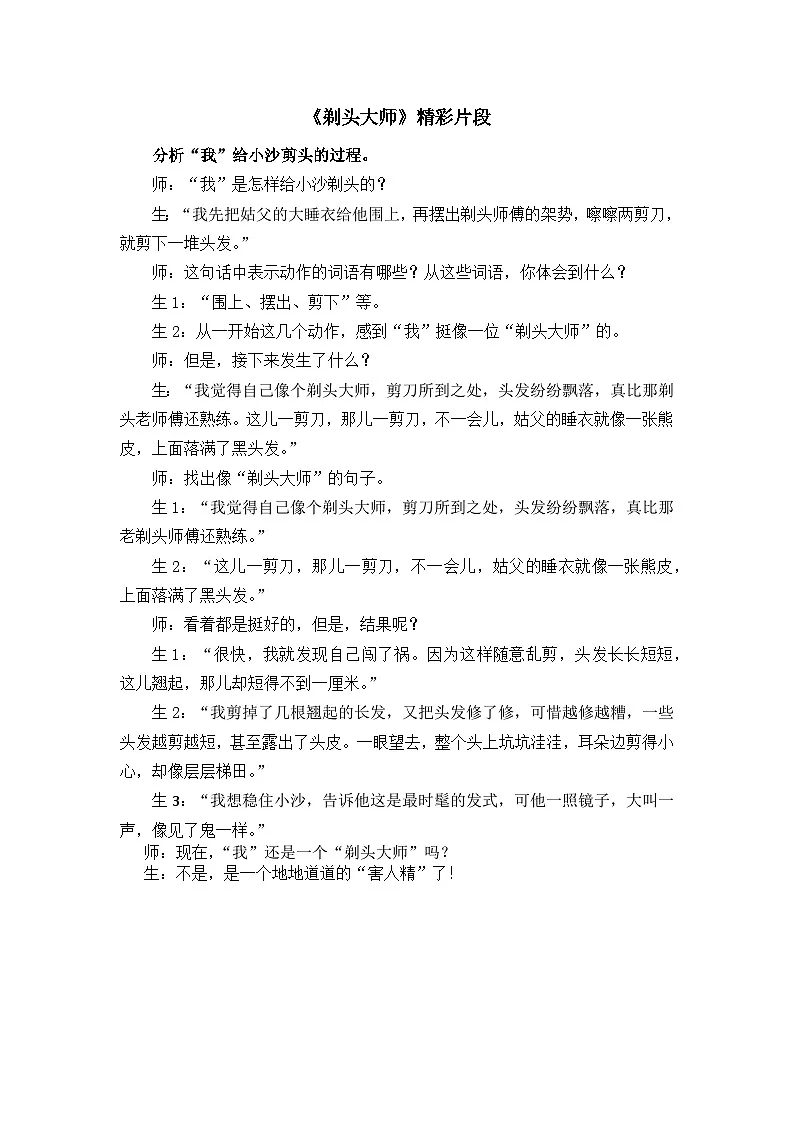 19 剃头大师 精彩片段学案第1页