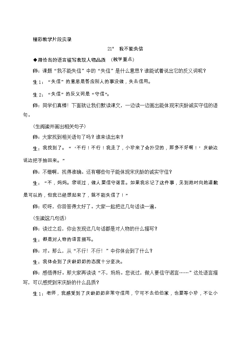 21《我不能失信》精彩教学片段实录学案第1页