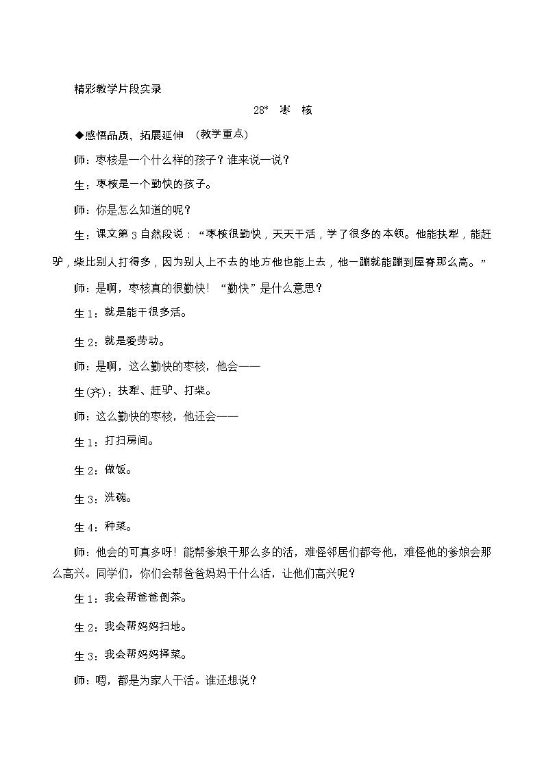 28《枣核》精彩教学片段实录学案第1页