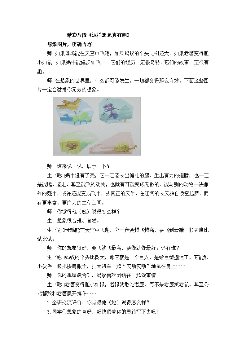习作：这样想象真有趣 精彩片段学案第1页