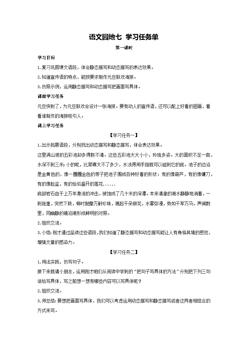 语文园地七 学习任务单 2025-2026学年统编版语文五年级上册第1页