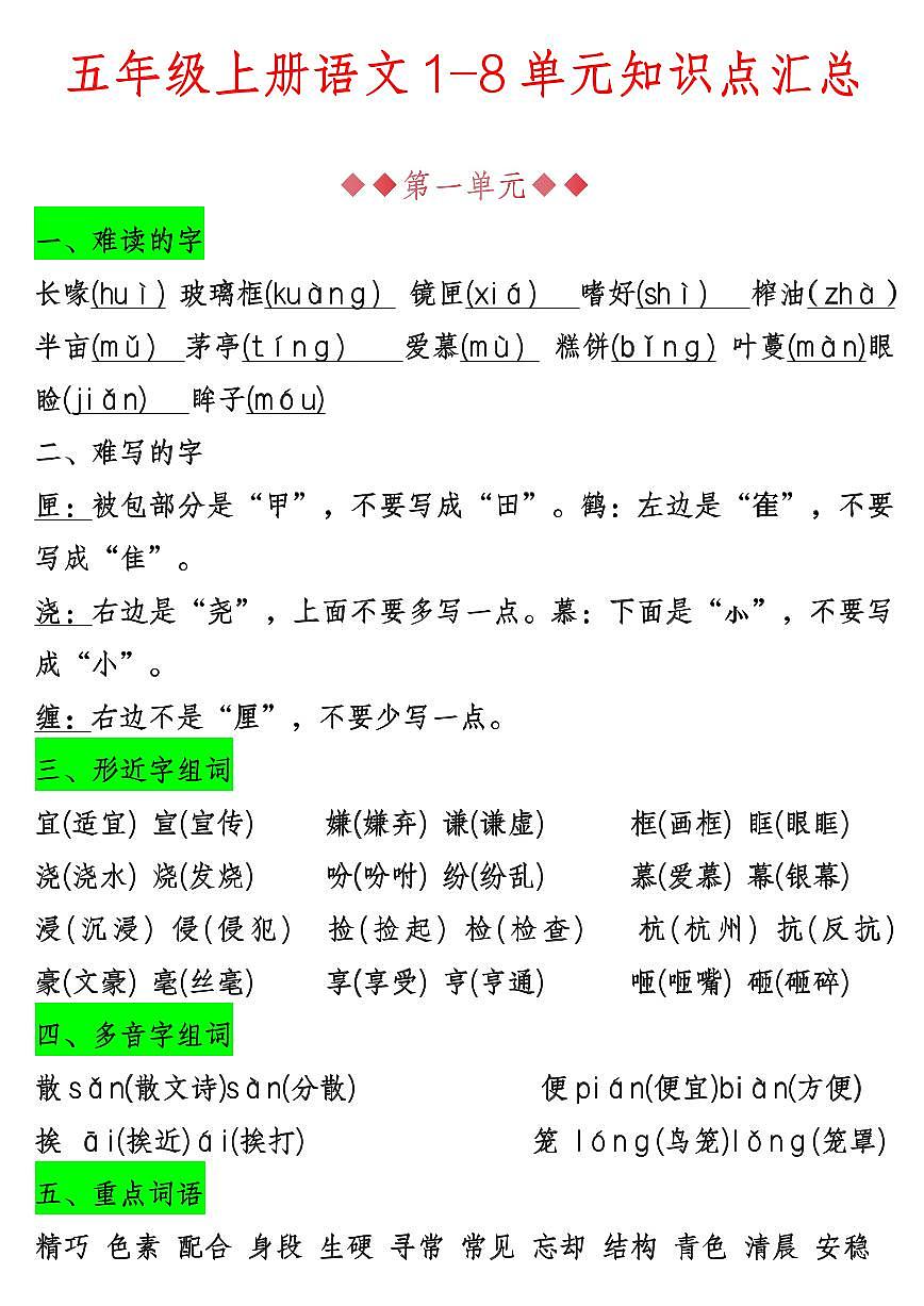 2025年统编版五年级语文上册知识点总结学案（全册高频考点汇总）第1页