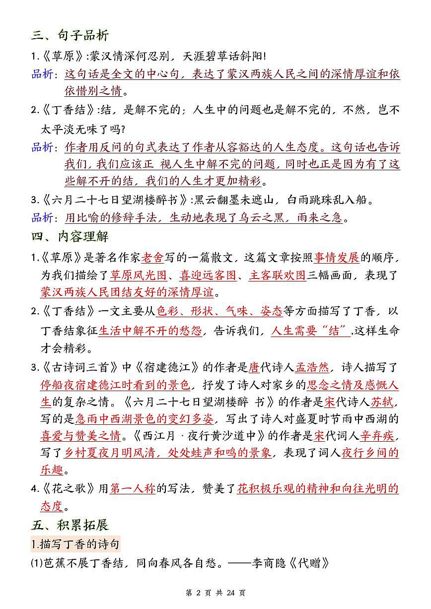 2025年统编版六年级语文上册知识点总结学案（全册高频考点汇总）第2页