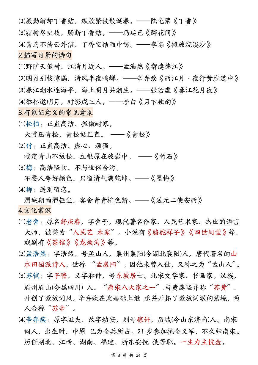 2025年统编版六年级语文上册知识点总结学案（全册高频考点汇总）第3页