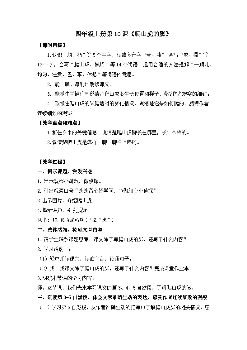 统编版语文四年级上册 10 爬山虎的脚 教案第1页