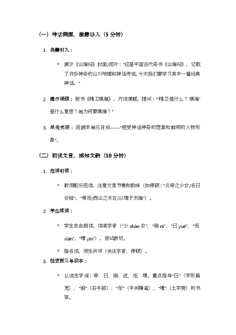 统编版语文四年级上册 13 精卫填海 教案第3页