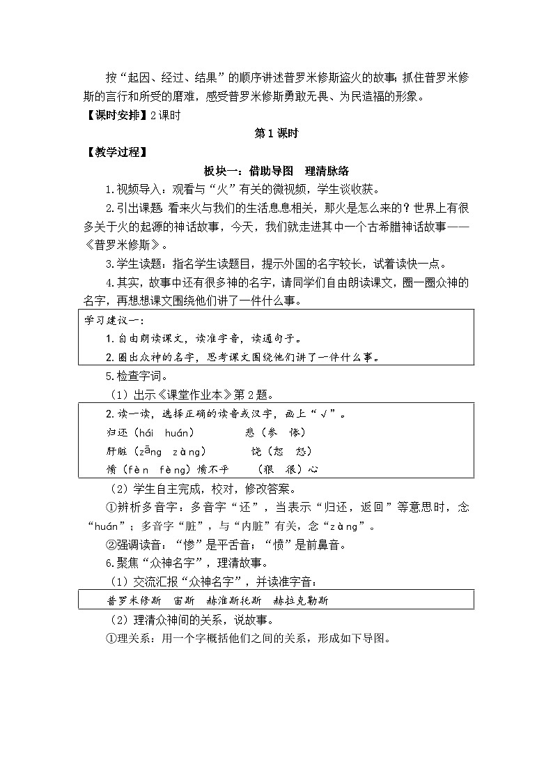 统编版语文四年级上册 14 普罗米修斯 教案第2页