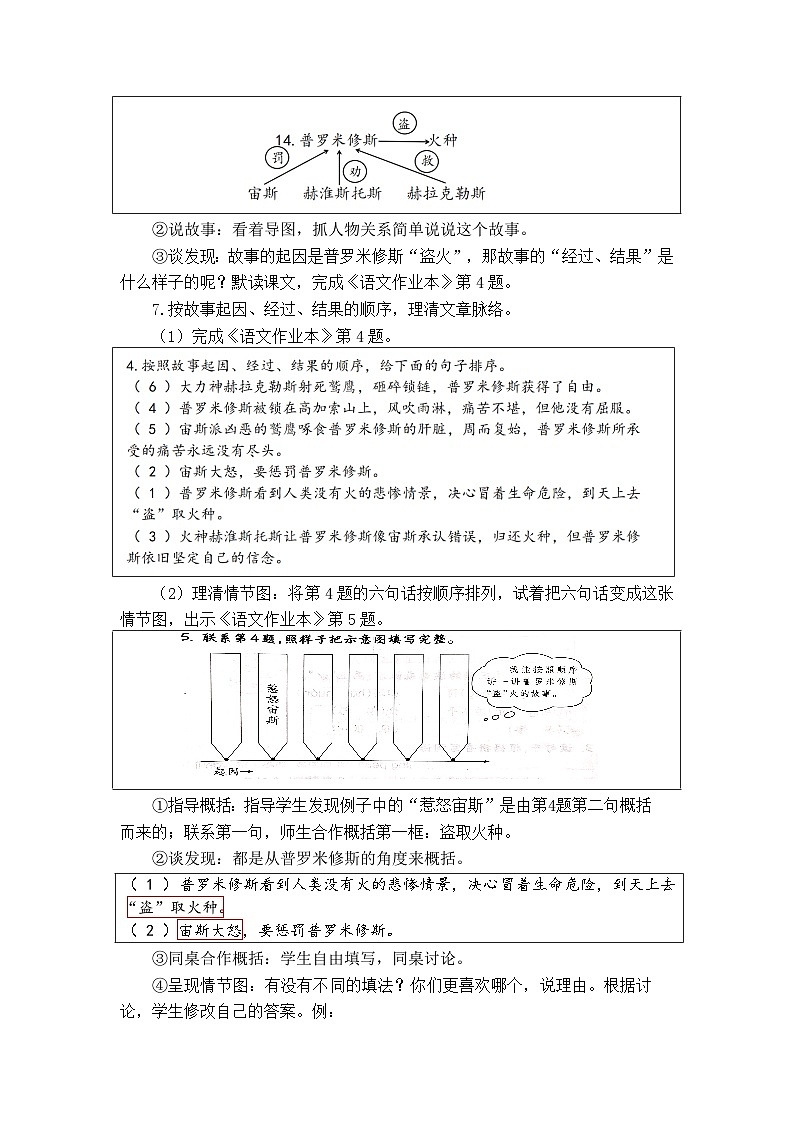 统编版语文四年级上册 14 普罗米修斯 教案第3页