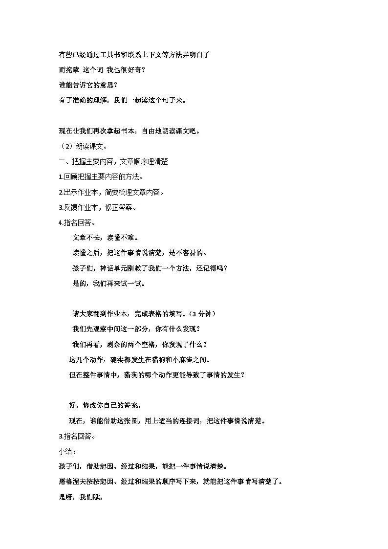 统编版语文四年级上册 16 麻雀【教学设计】第2页
