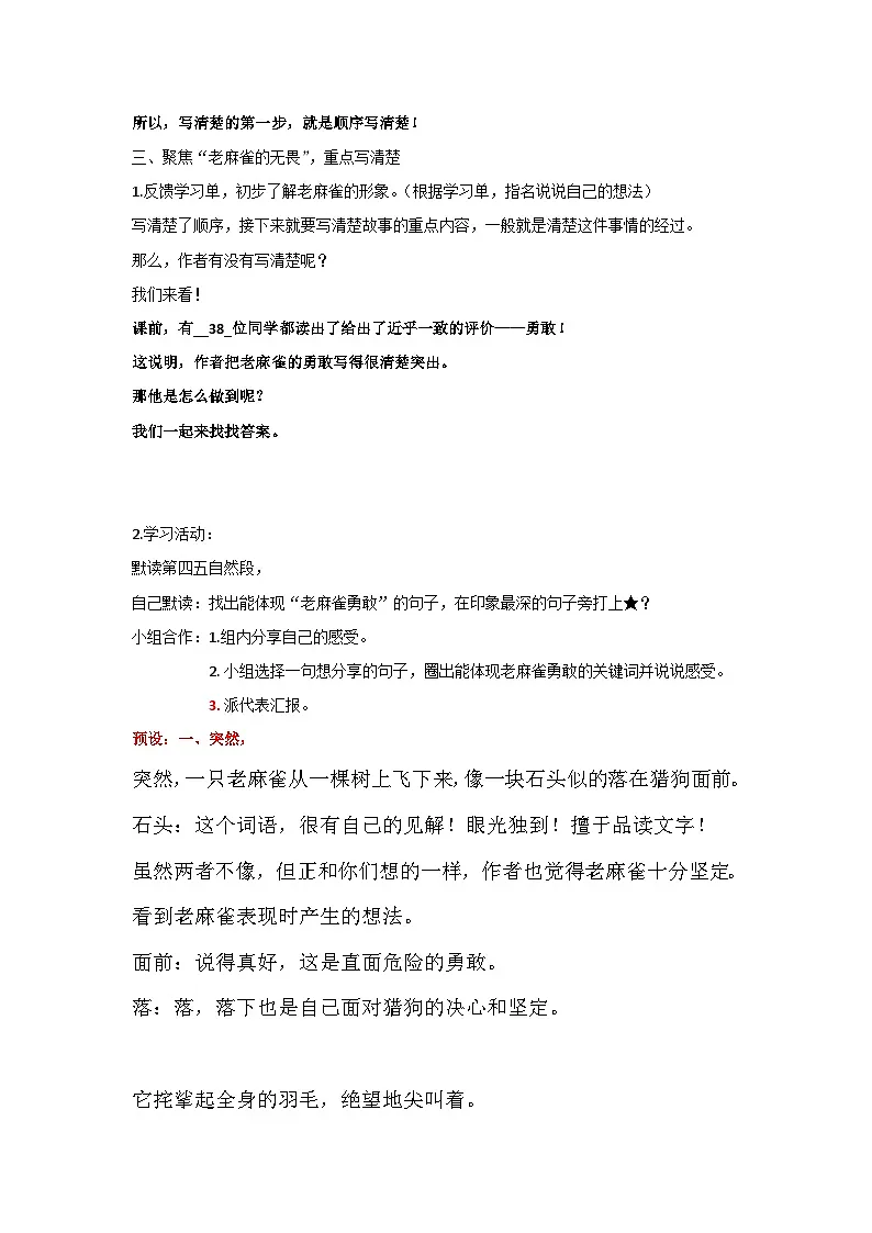 统编版语文四年级上册 16 麻雀【教学设计】第3页