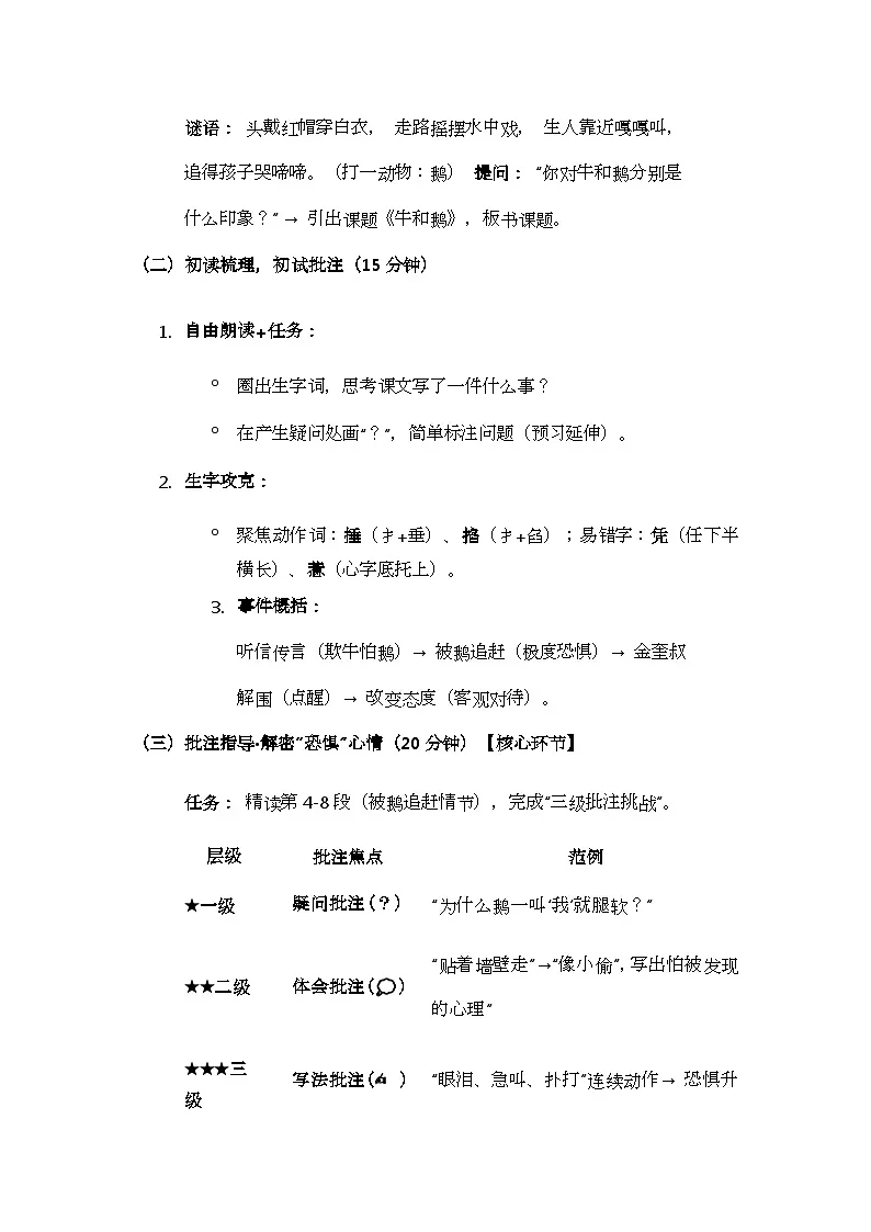 统编版语文四年级上册 18 牛和鹅 教案第3页