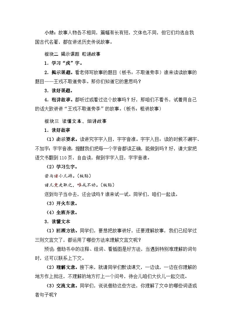 统编版语文四年级上册 25 王戎不取道旁李 教学设计第2页