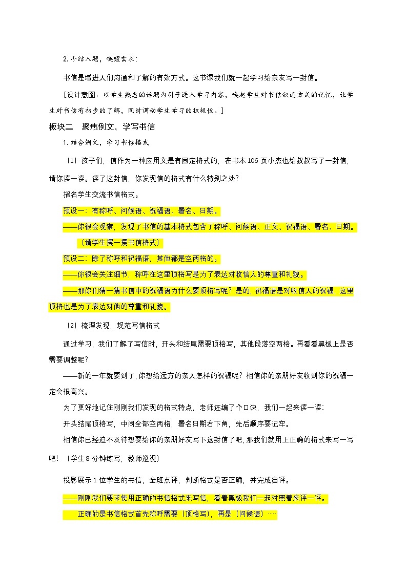 统编版语文四年级上册 第七单元习作：写信 教案第2页