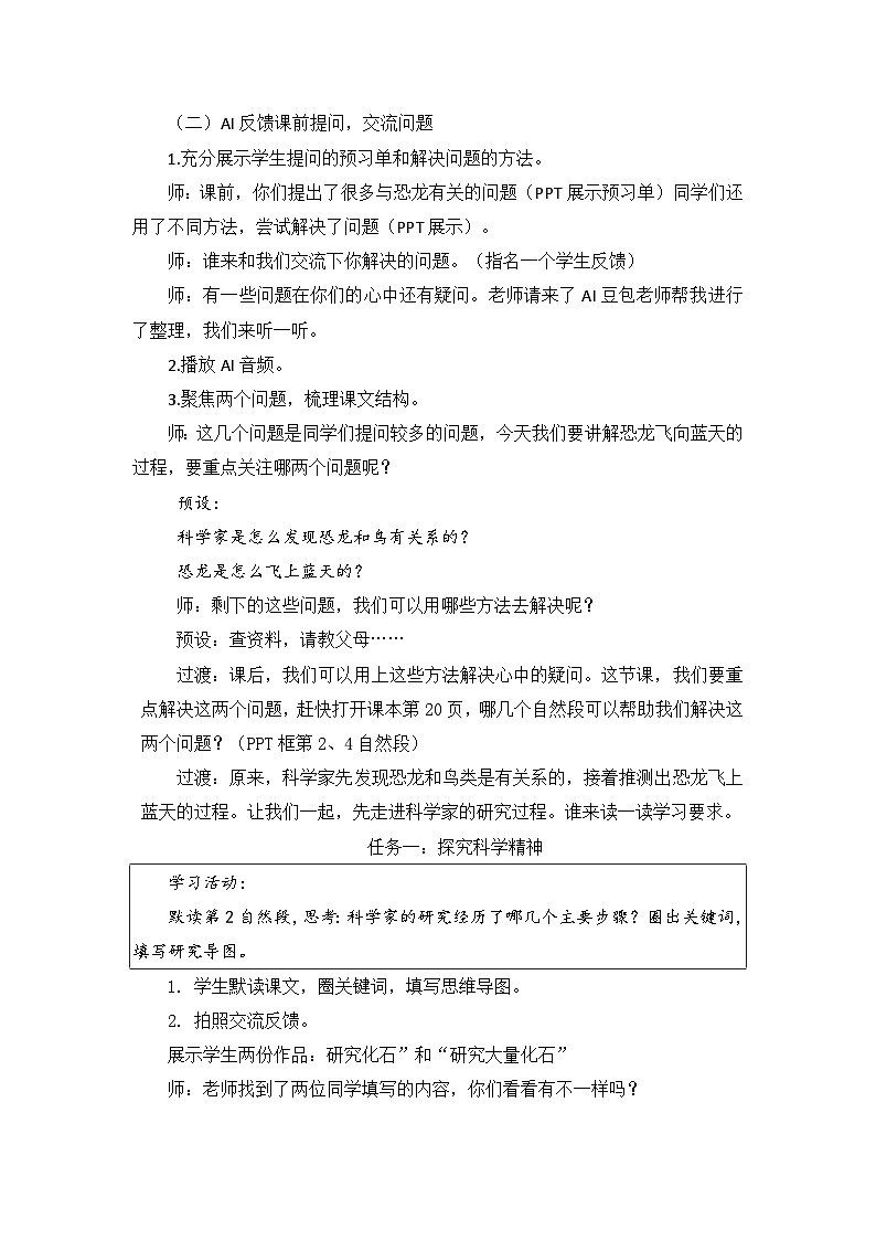 统编版语文四年级下册  6 飞向蓝天的恐龙 教案第2页