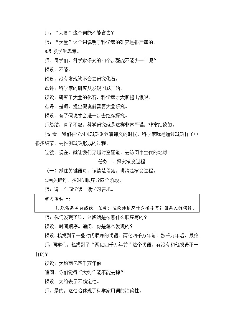 统编版语文四年级下册  6 飞向蓝天的恐龙 教案第3页