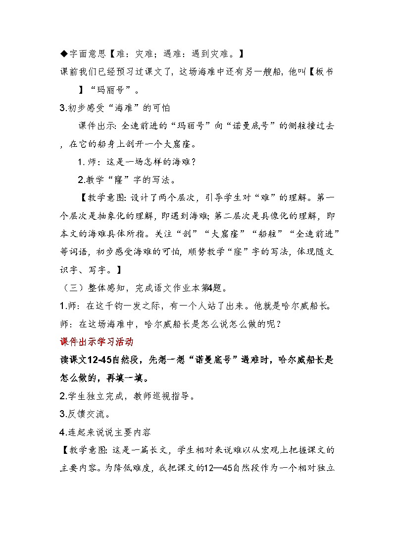 统编版语文四年级下册 24 “诺曼底号”遇难记【教案】第2页