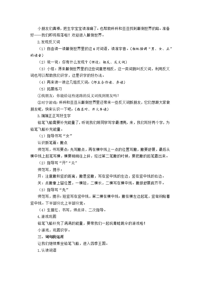 统编版语文一年级上册（2024） 语文园地五 教学设计第2页