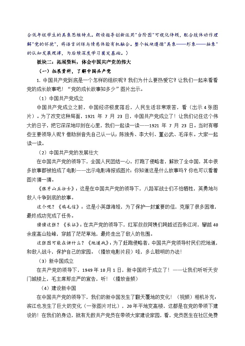 统编版语文一年级下册（2024）1 热爱中国共产党 教案第2页