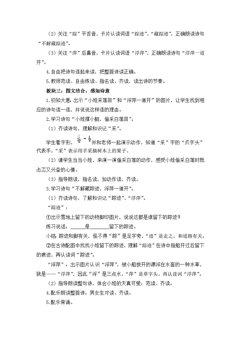 统编版语文一年级下册（2024）10 古诗二首 教学设计第3页