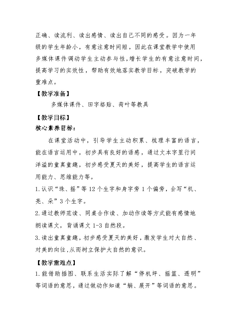 统编版语文一年级下册（2024）12 荷叶圆圆 教案第2页