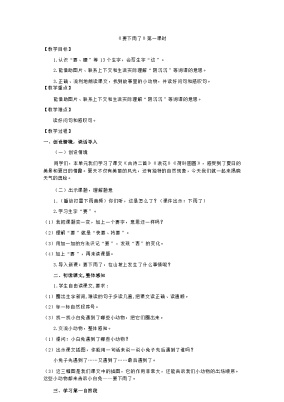 语文一年级下册要下雨了第一课时教案