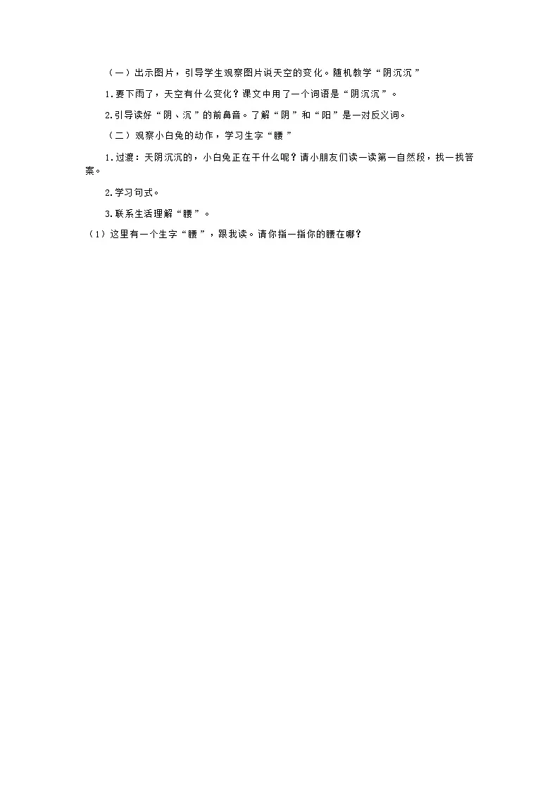 统编版语文一年级下册（2024） 13 要下雨了 第一课时教学设计第2页