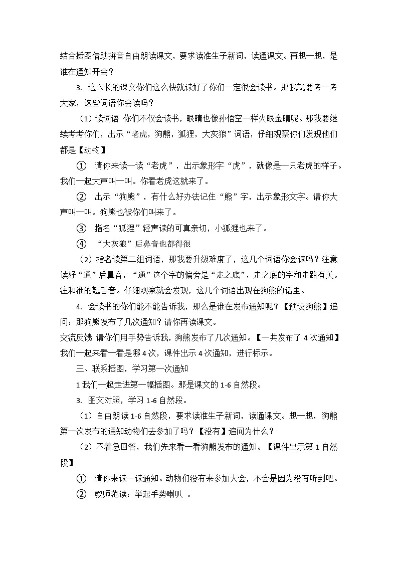 统编版语文一年级下册（2024）16 动物王国开大会 教案第2页